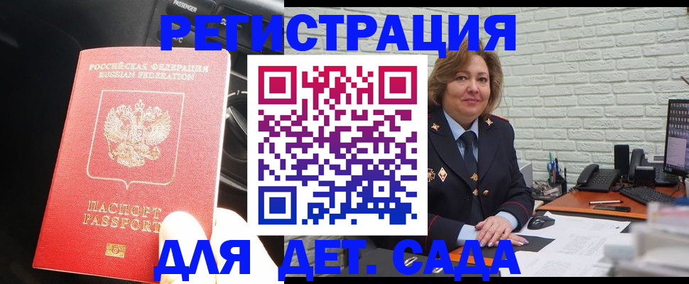 регистрация для дет. сада в Уварово